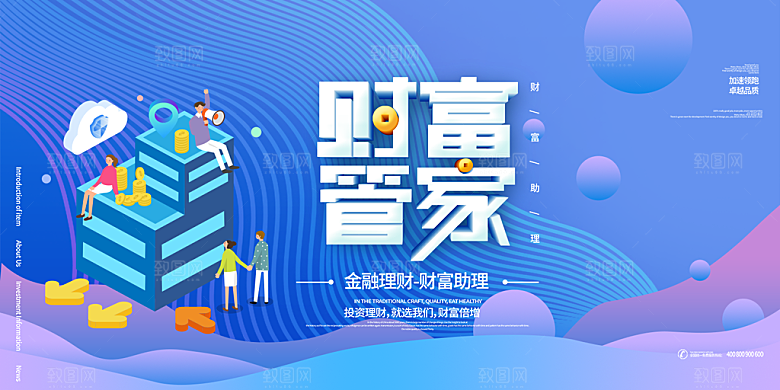 金融财富理财展板