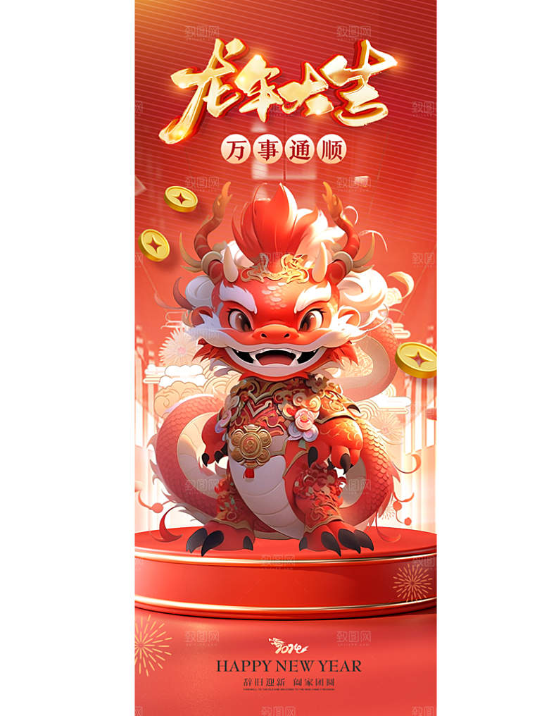 龙年新年海报单页