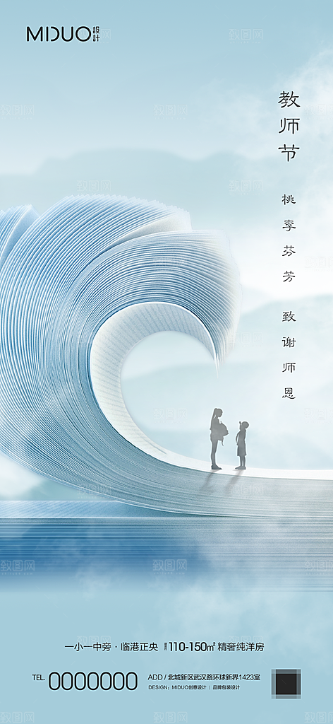 教师节海报刷屏图