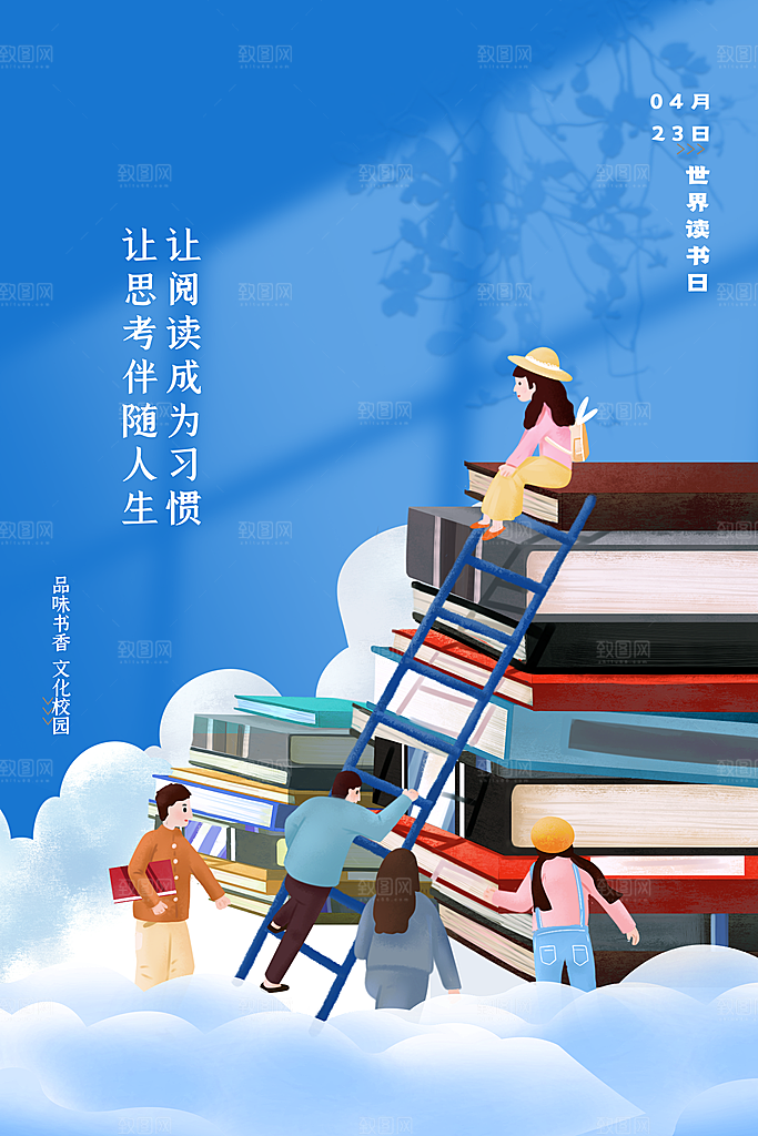 读书日推广宣传海报