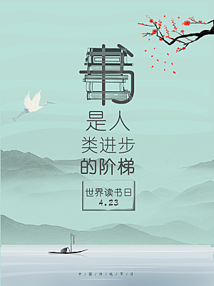 读书日推广宣传海报