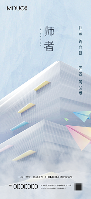 教师节海报刷屏图