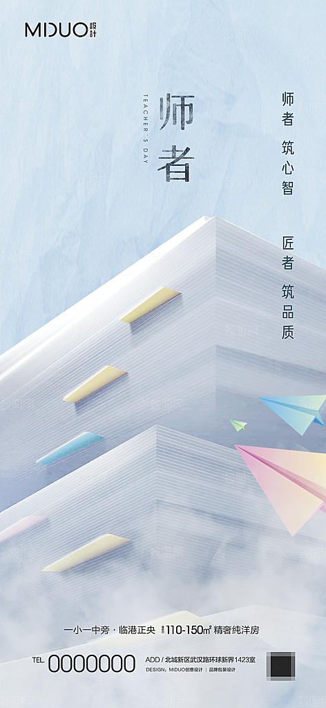 教师节海报刷屏图