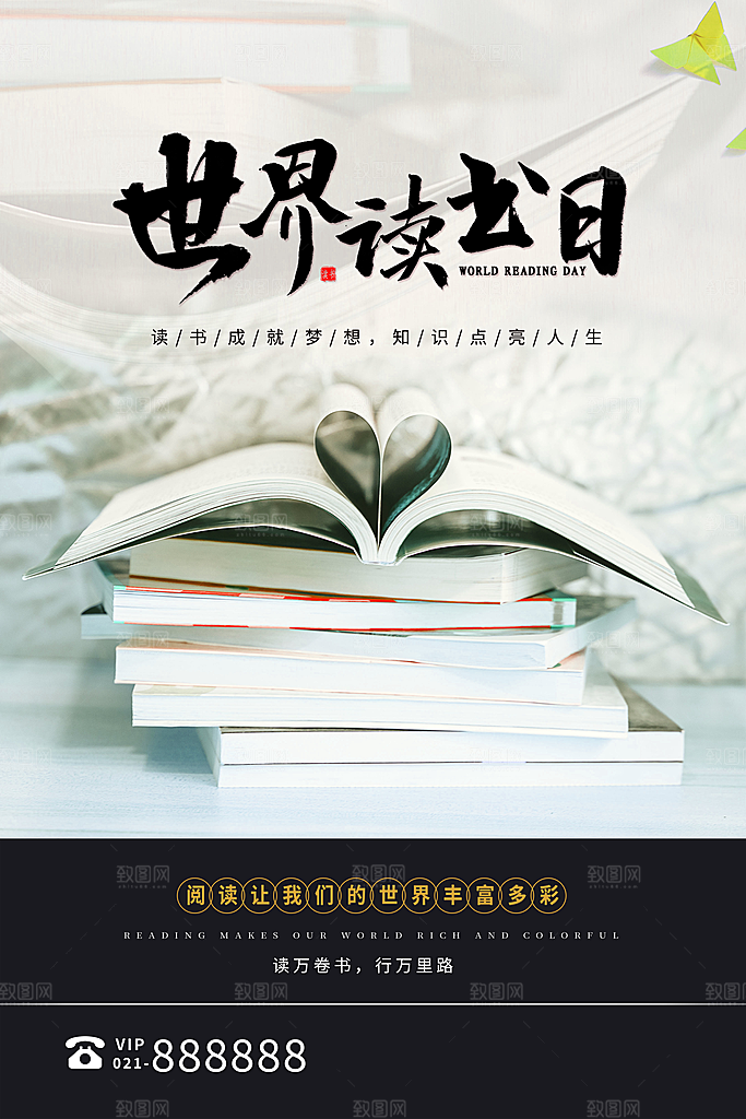 读书日推广宣传海报
