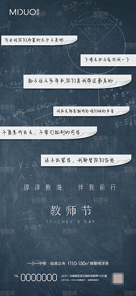 教师节海报刷屏图