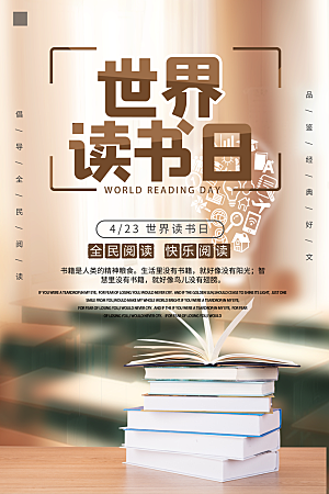 读书日推广宣传海报