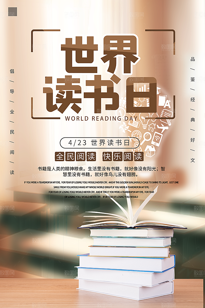读书日推广宣传海报
