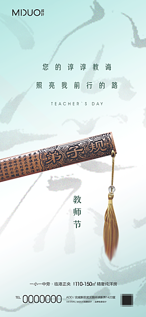 教师节海报刷屏图