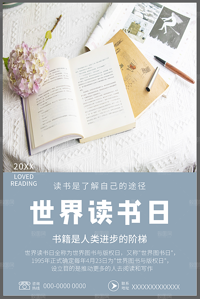 读书日推广宣传海报