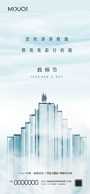教师节海报刷屏图