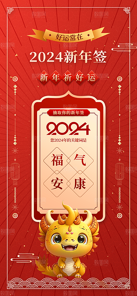 龙年新年海报单页