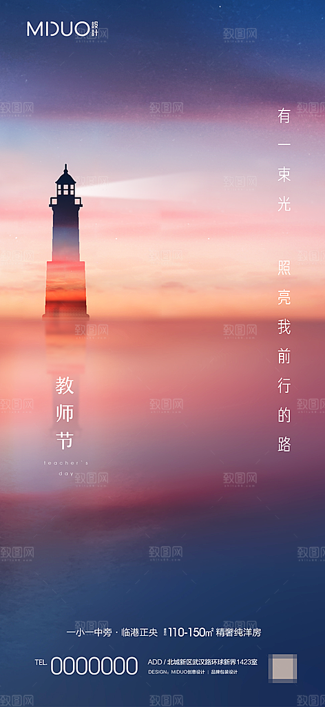 教师节海报刷屏图