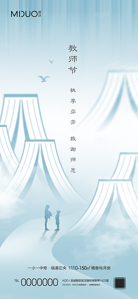 教师节海报刷屏图