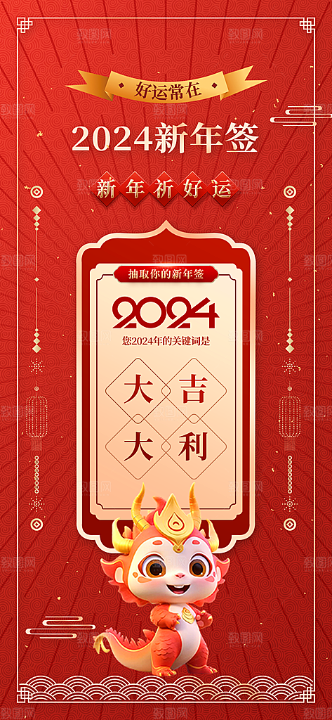 龙年新年海报单页