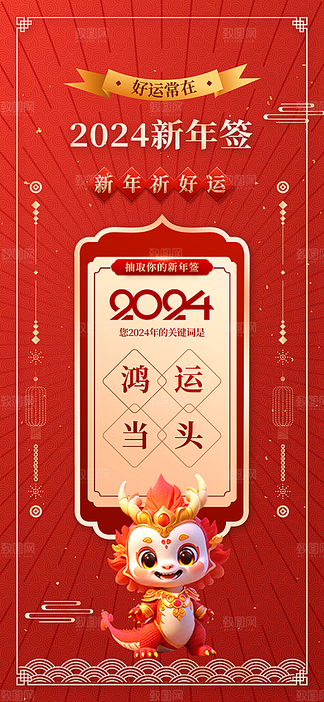 龙年新年海报单页