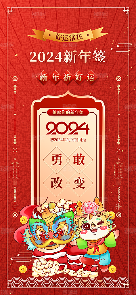 龙年新年海报单页