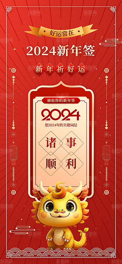 龙年新年海报单页