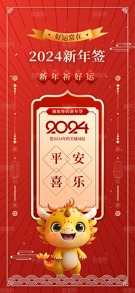 龙年新年海报单页