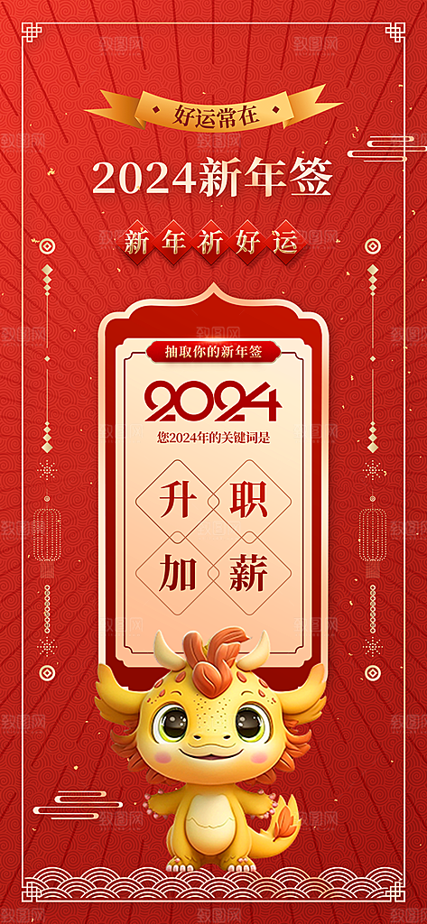 龙年新年海报单页