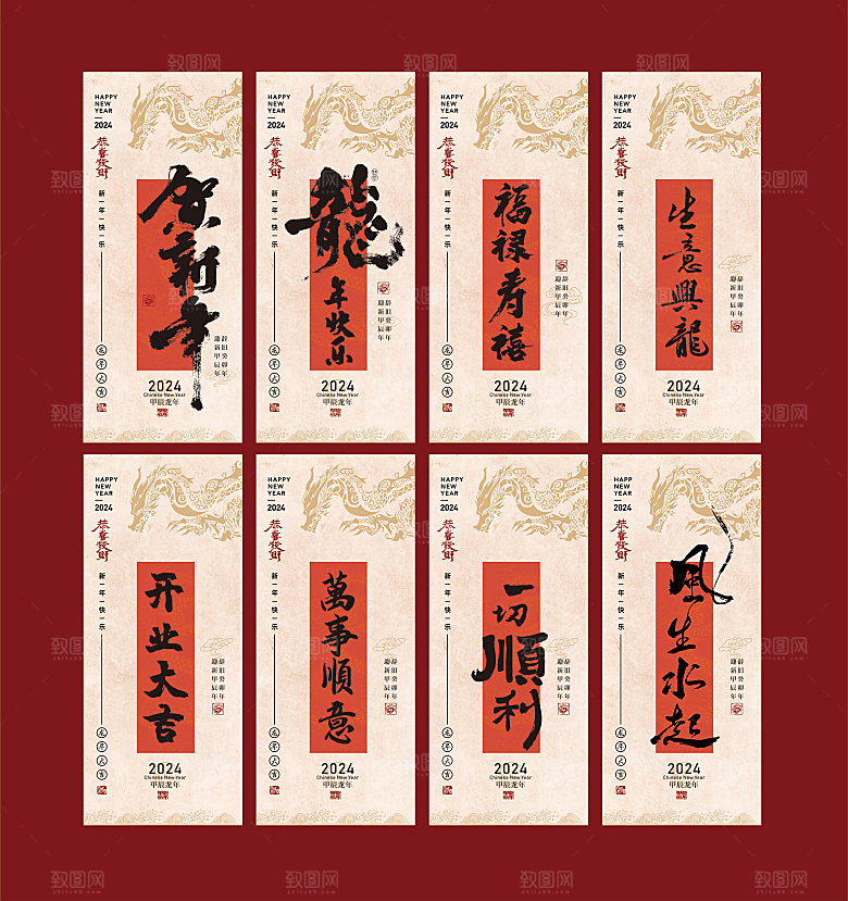 龙年新年海报单页