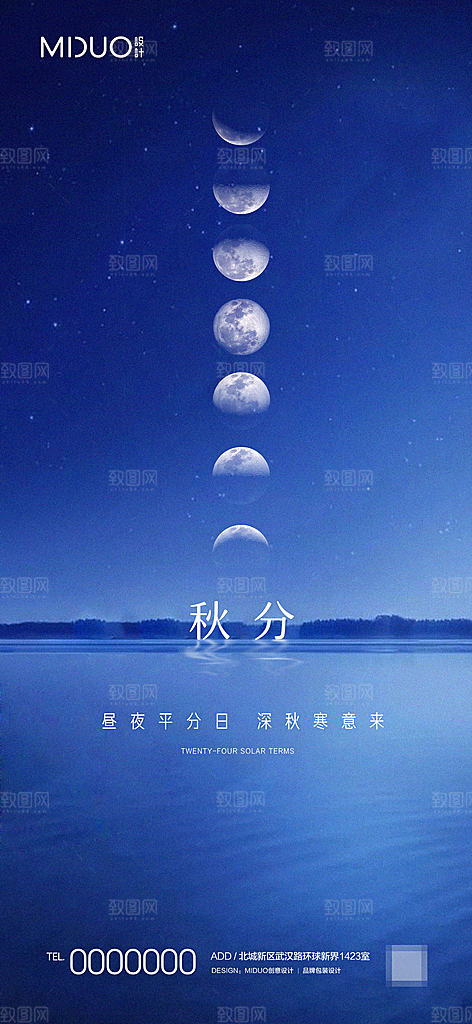 秋分节气海报单图
