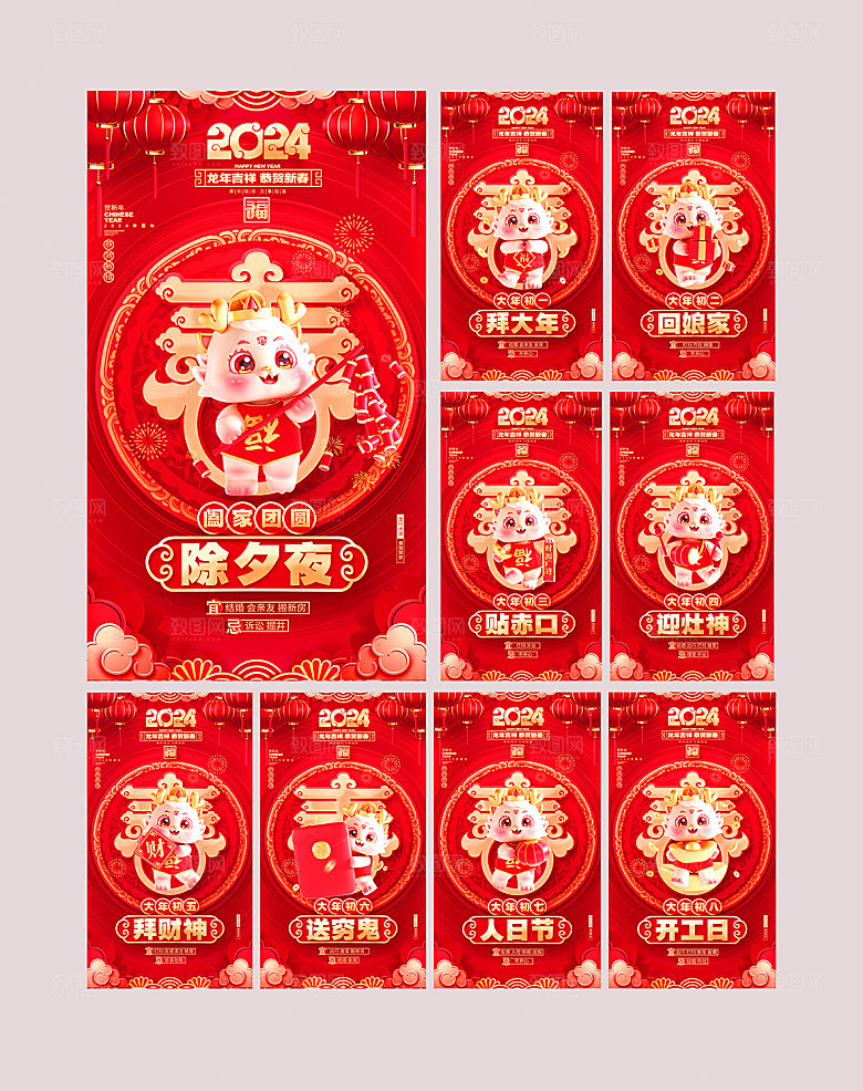 龙年新年海报单页