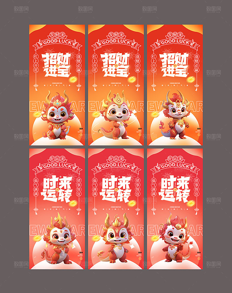 龙年新年海报单页