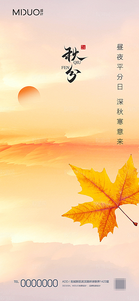 秋分节气海报单图