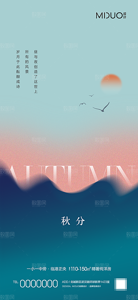 秋分节气海报单图