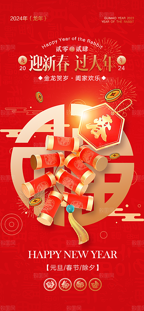 龙年新年海报单页