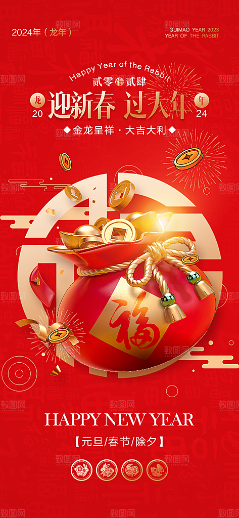龙年新年海报单页