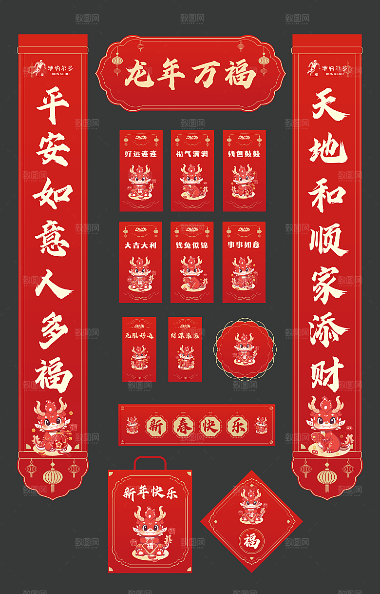 2024地产年龙年福袋