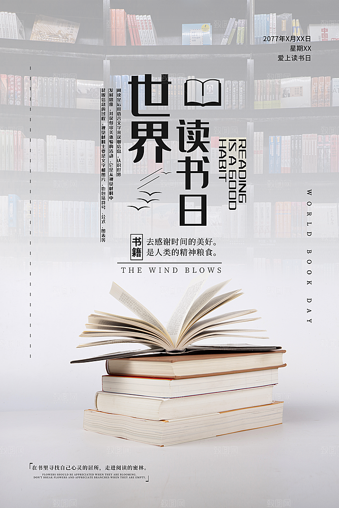 读书日推广宣传海报
