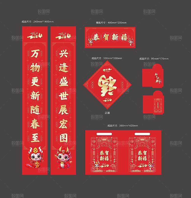 地产龙年新年福袋