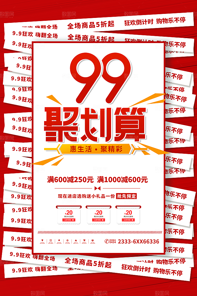 促销电商节海报图片