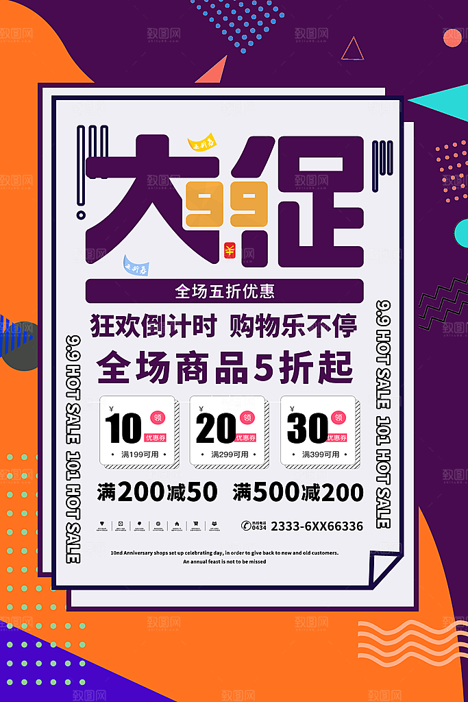促销电商节海报图片