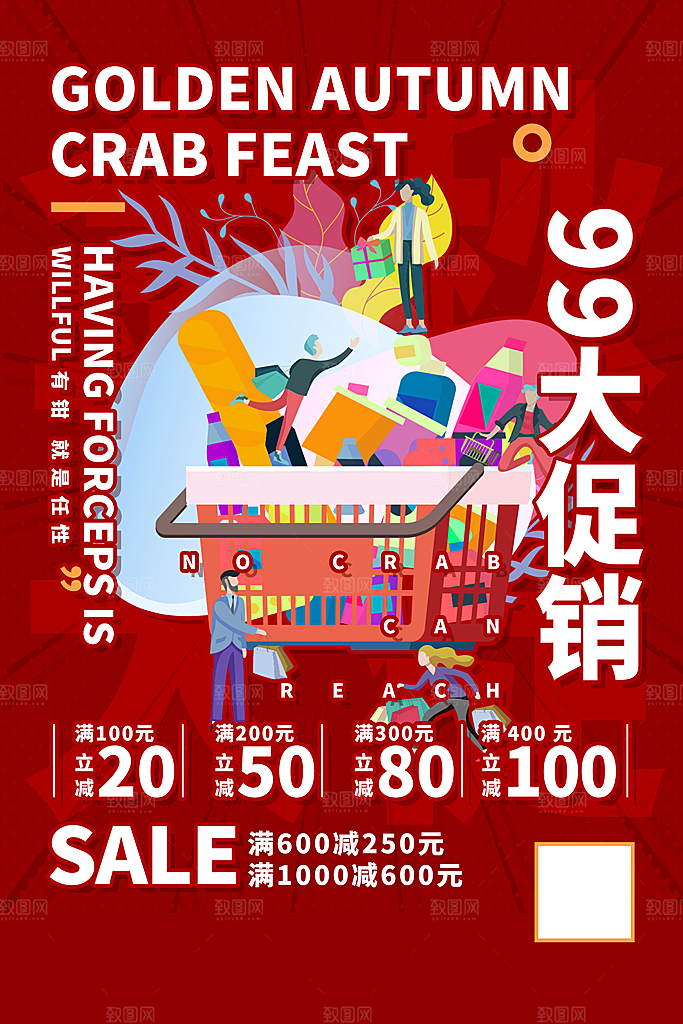促销电商节海报图片