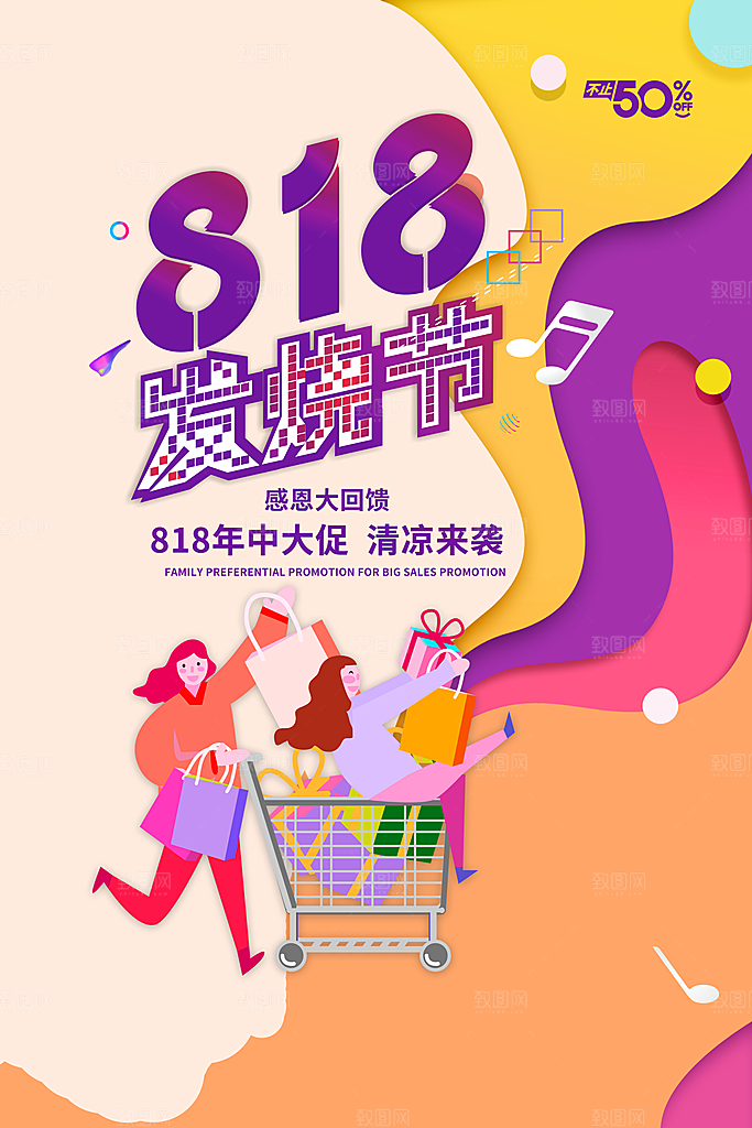 电商促销海报图片