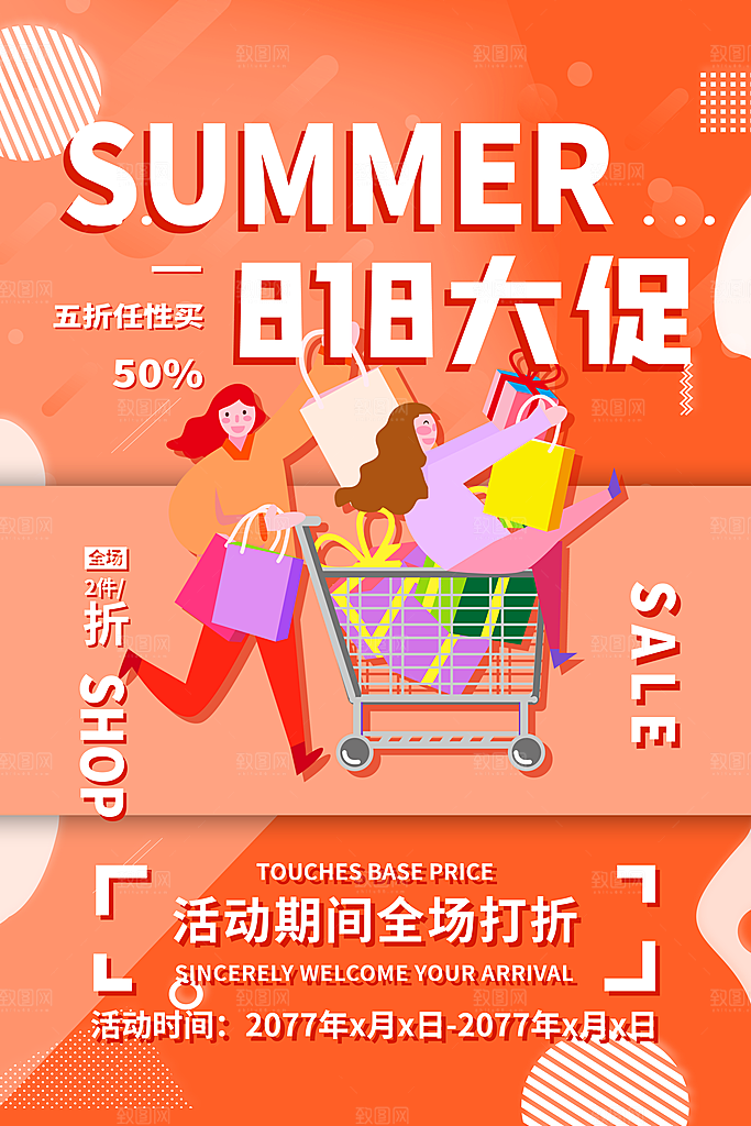 电商促销海报图片