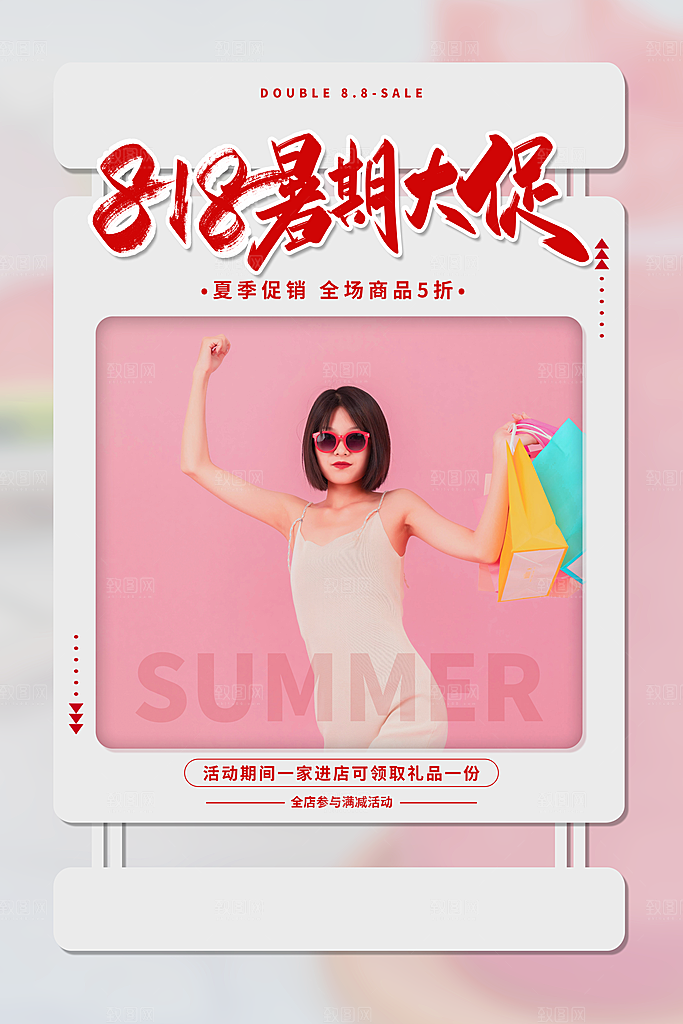 电商促销海报图片