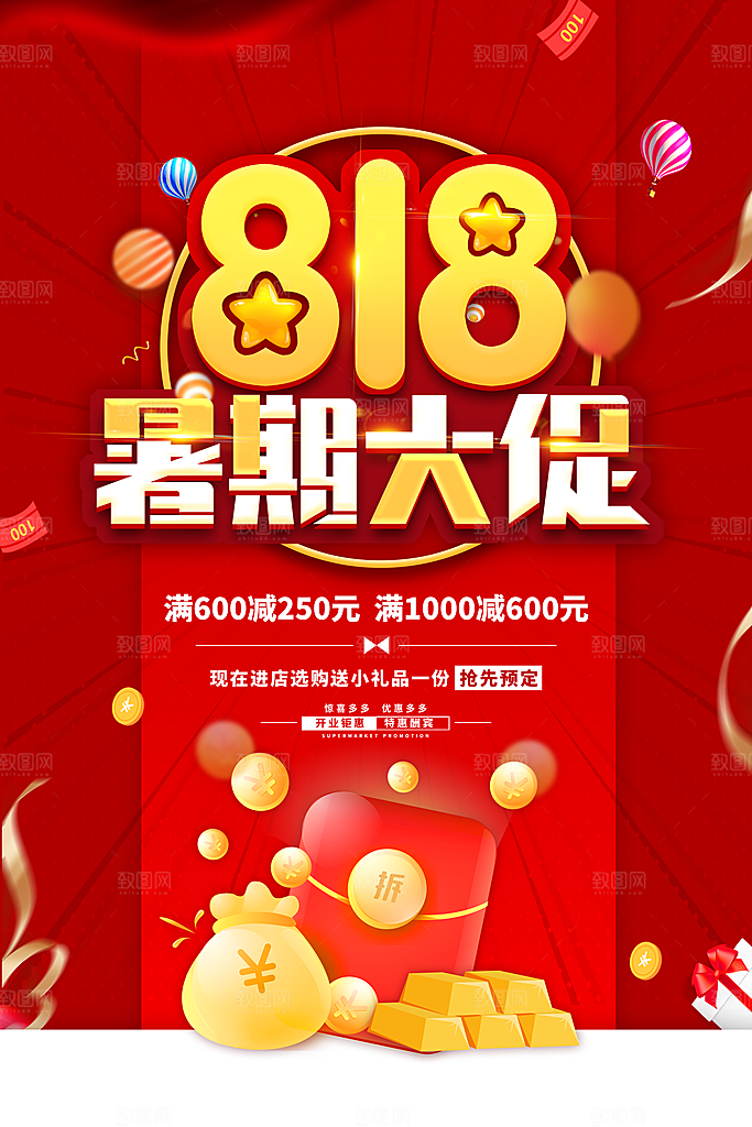 电商促销海报图片
