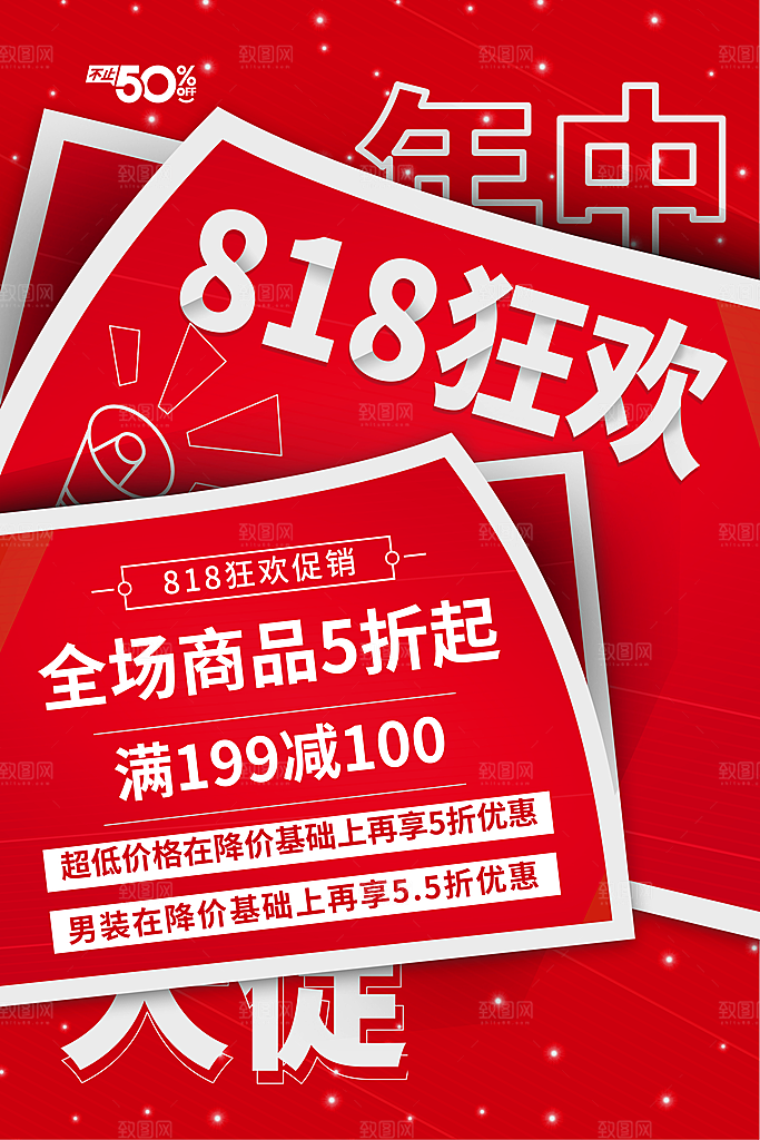 电商促销海报图片