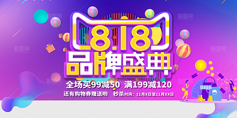 电商促销海报图片