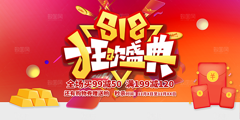电商促销海报图片