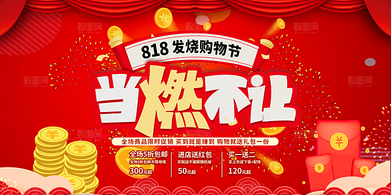 电商促销海报图片