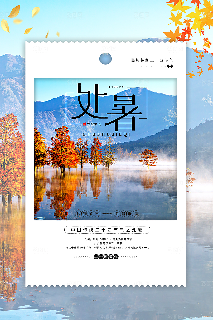 处暑节气海报图片