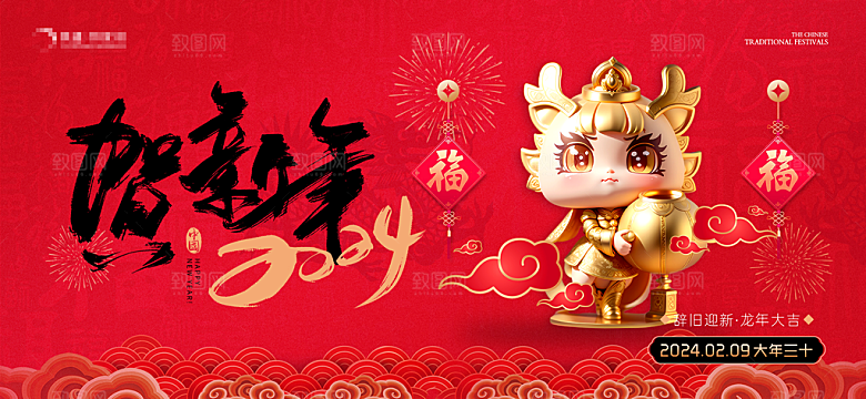龙年新年背景展板