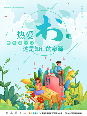 读书日推广宣传海报