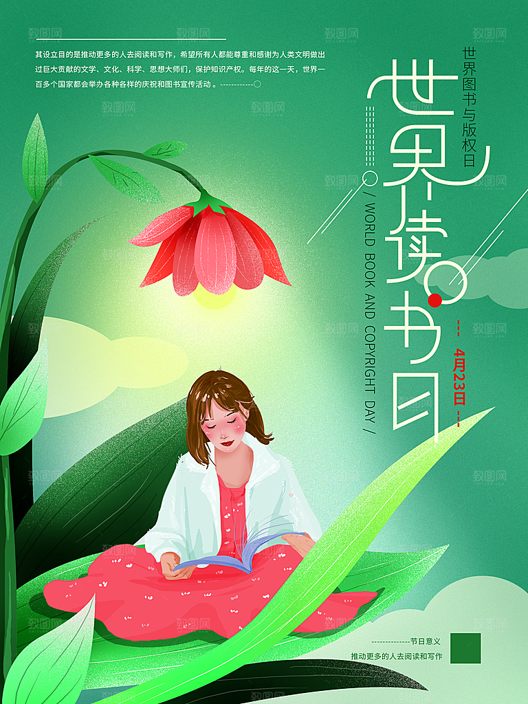 读书日推广宣传海报