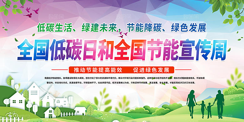 全国低碳日环保展板